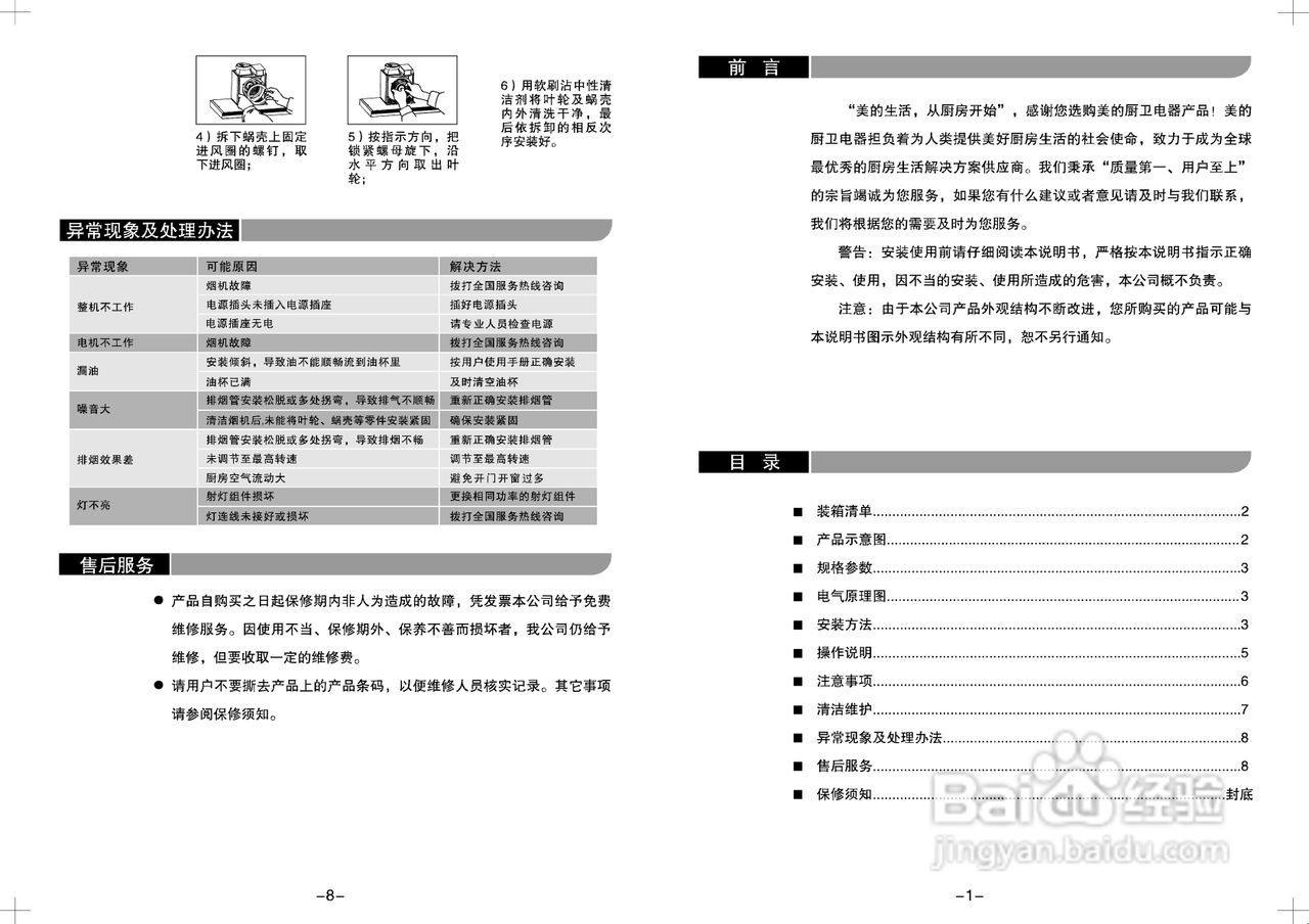 美的CXW-220-DT26吸油烟机使用说明书