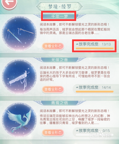 【奇迹暖暖六】“织梦人学会”中千年一梦的攻略