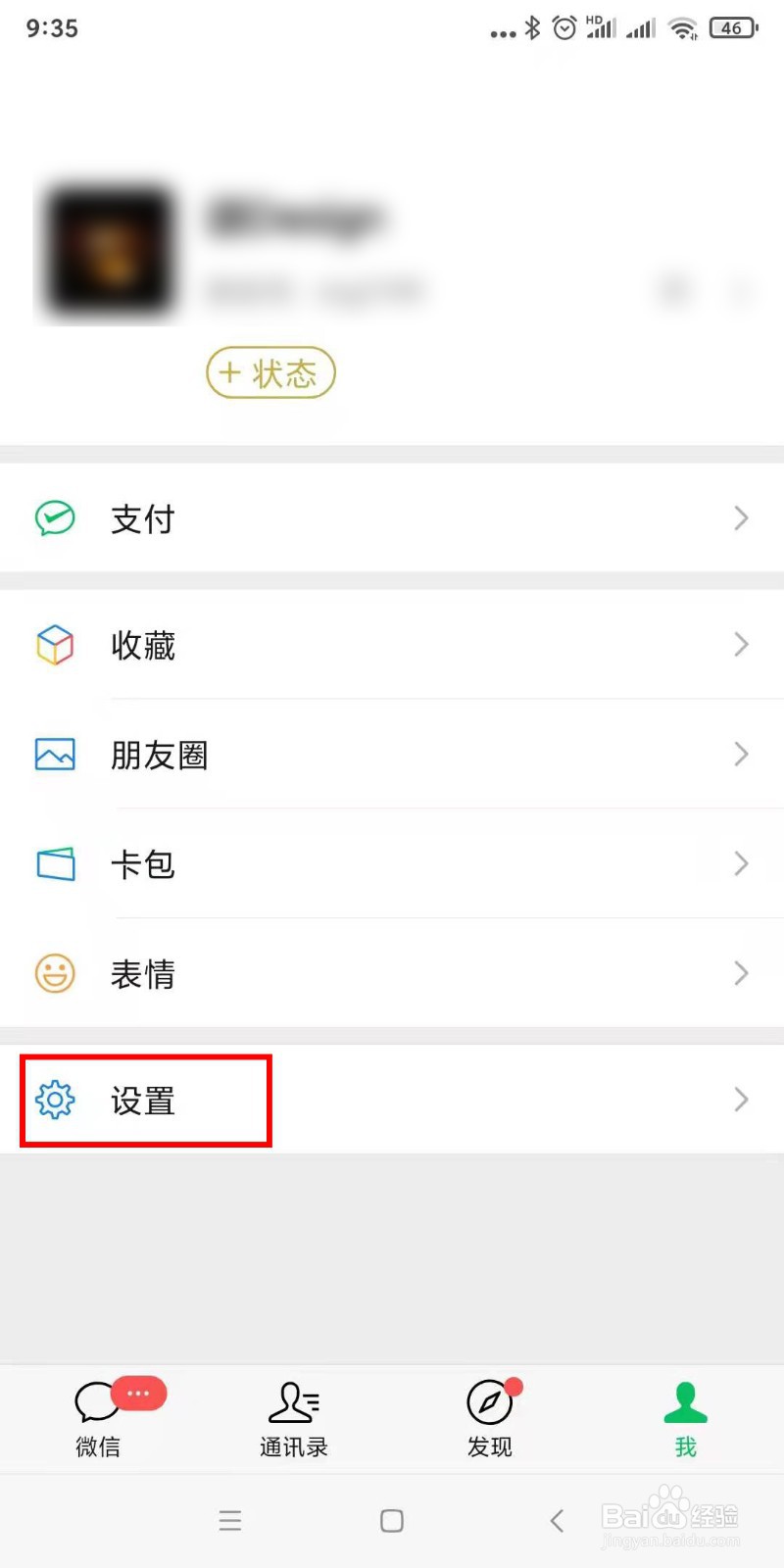 如何关闭微信朋友圈更新发现页红点提示