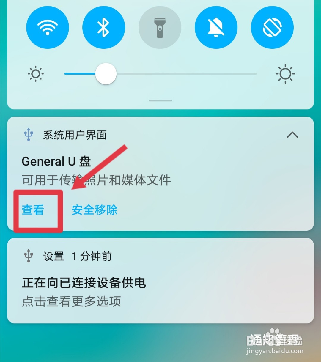 优盘在手机上怎样打开和使用