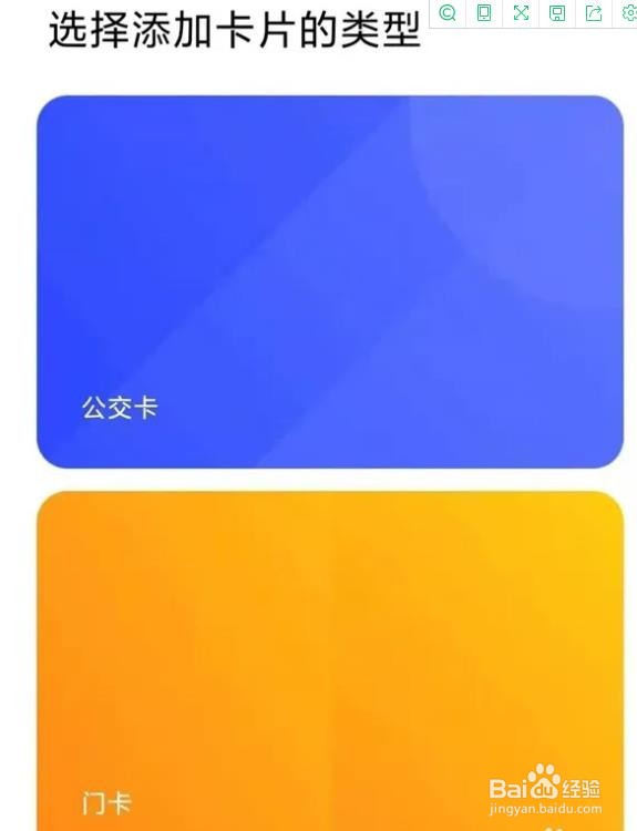 小米手环6NFC版如何绑定门卡的