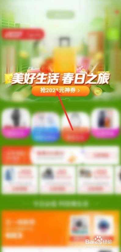 如何抢购京东五一活动2021元神券