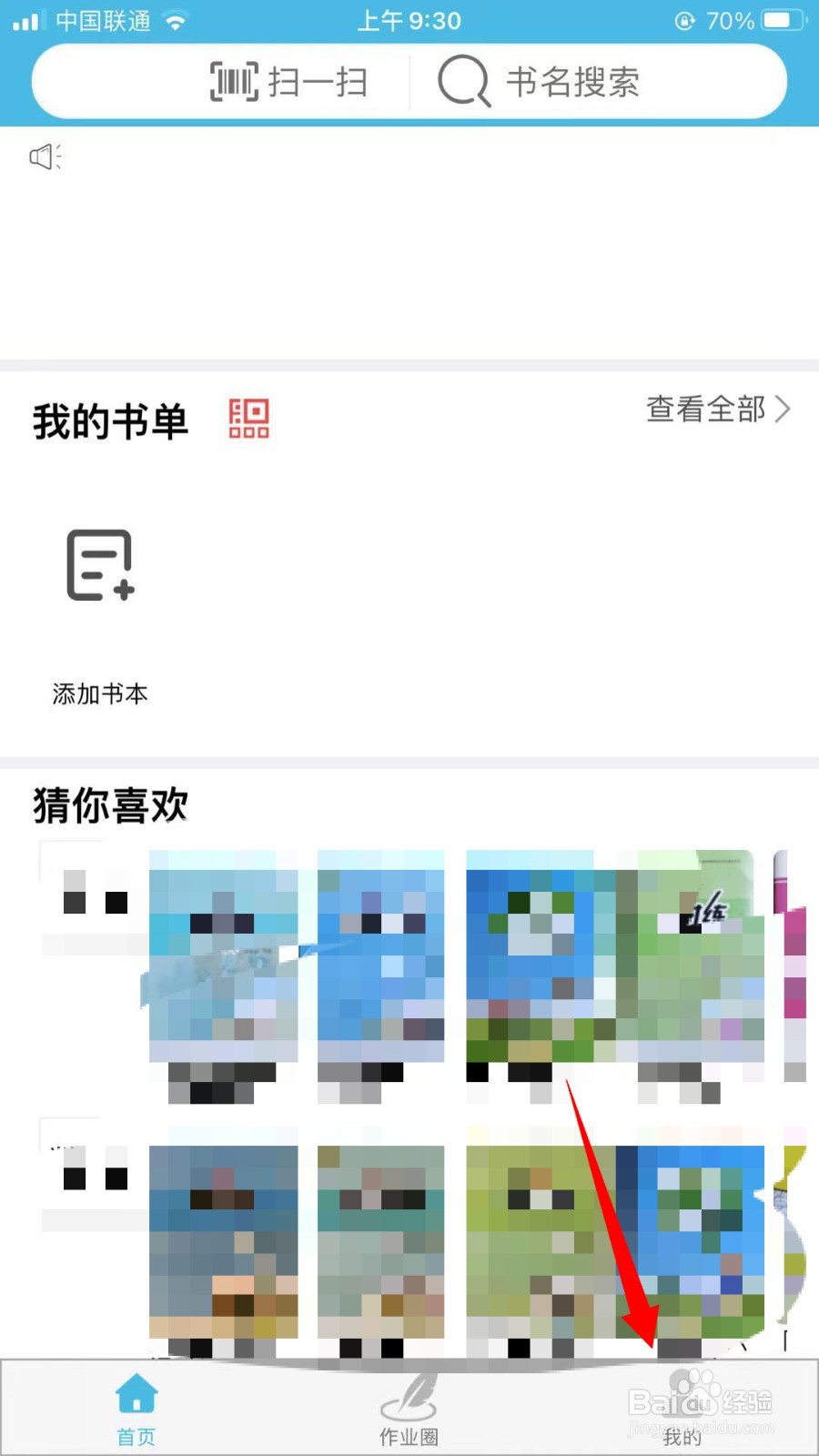 作业精灵怎么关闭护眼模式