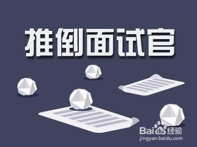 应届生毕业生应该学习的面试技巧