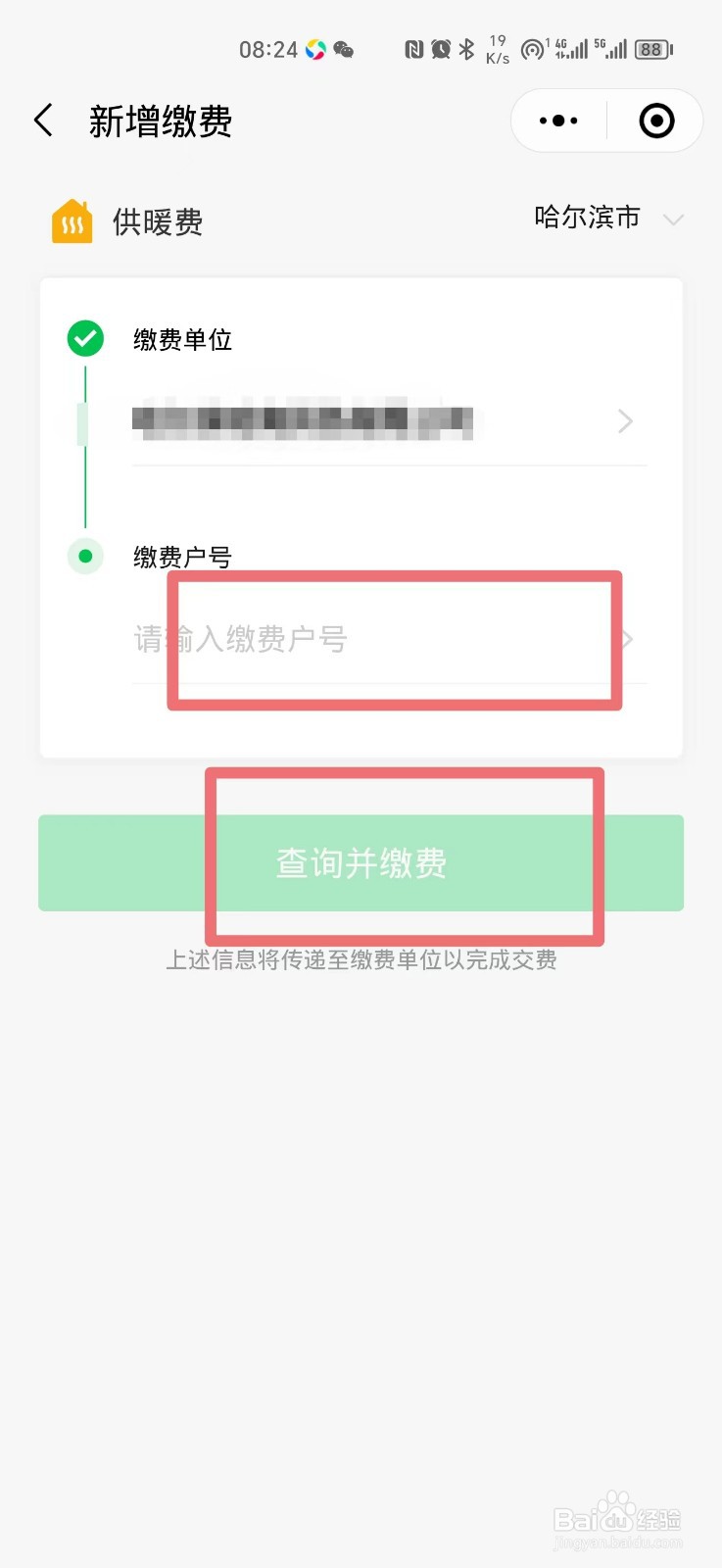 在手机上怎么交供暖费