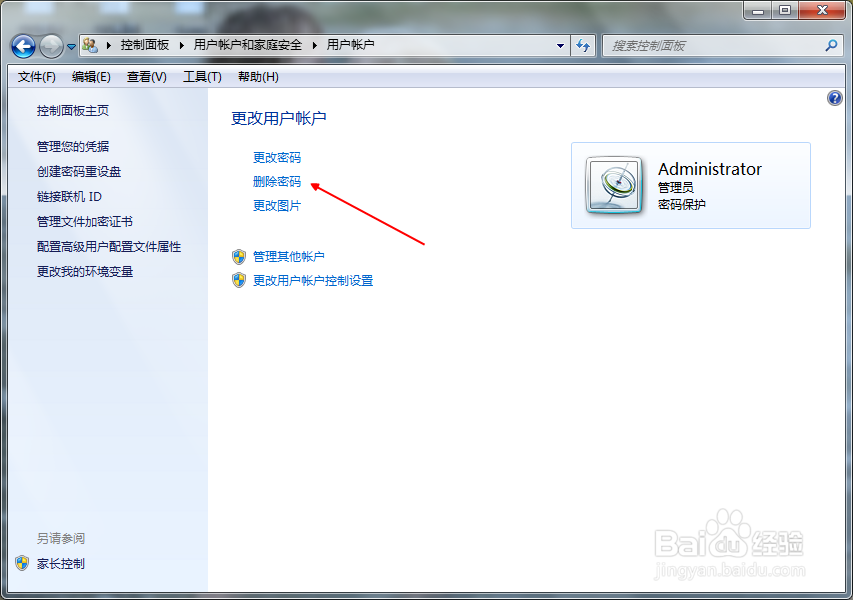 win7如何取消开机密码