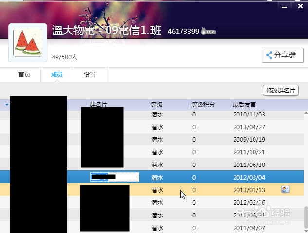 如何修改QQ群名称