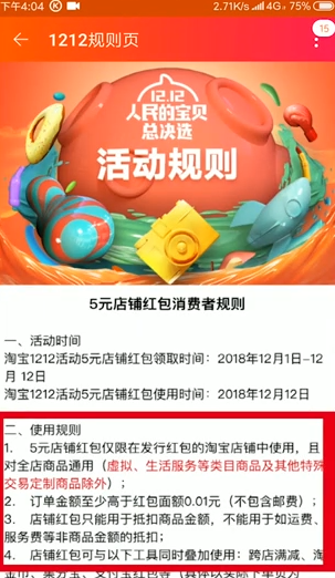 淘宝双12人民的宝贝活动有什么优惠