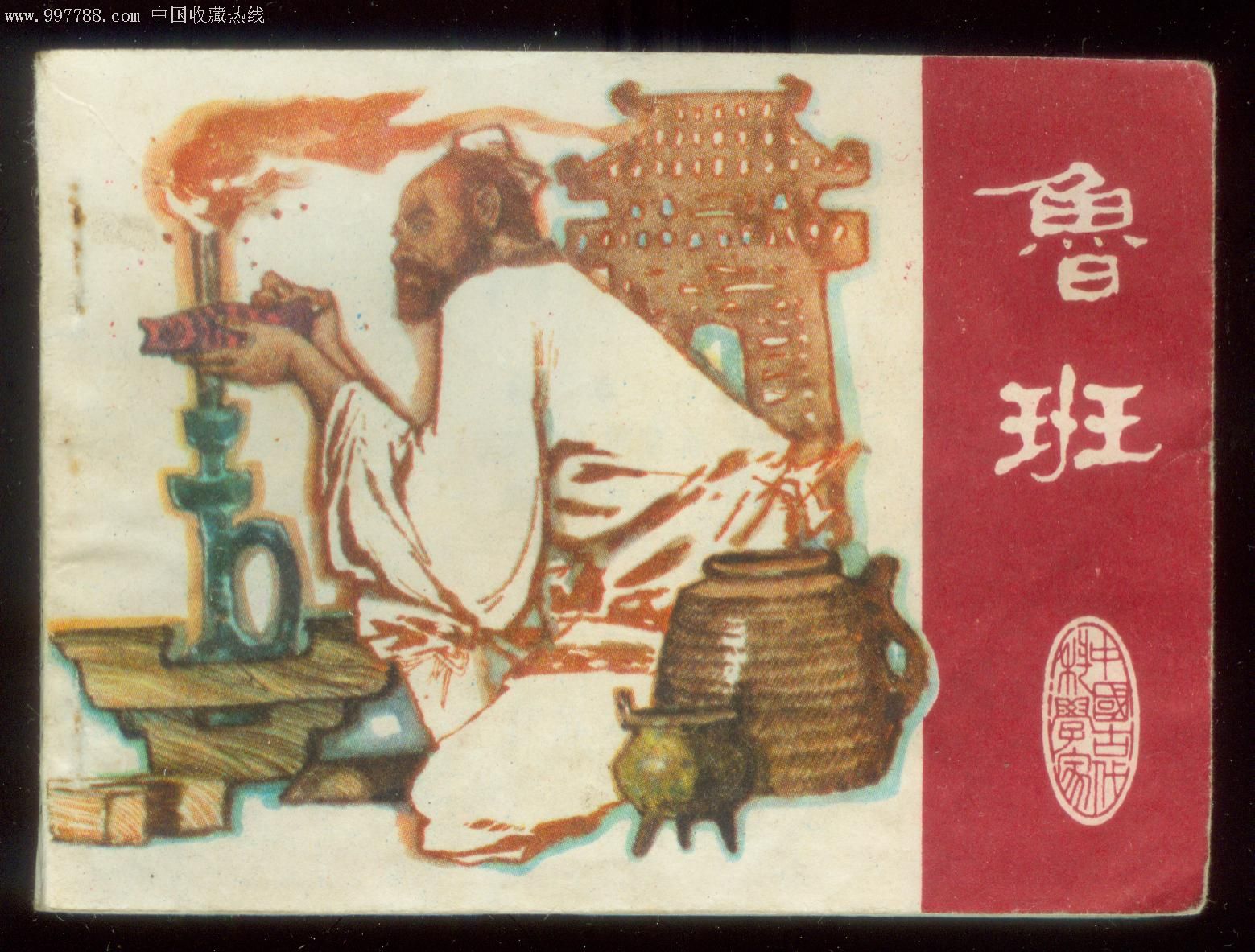 鲁氏家谱的字辈是怎么排列的