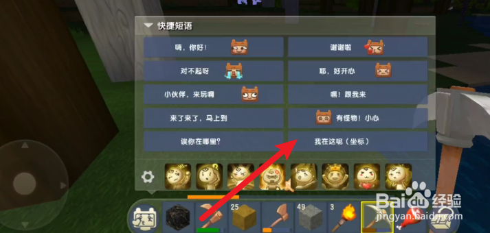 迷你世界如何在游戏中发送快捷短语