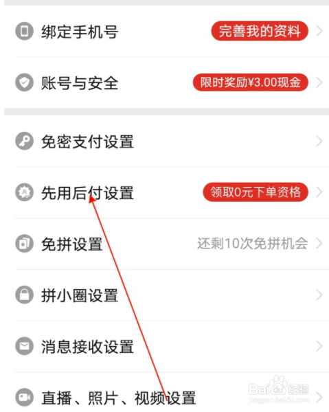 拼多多先买后付如何设置？