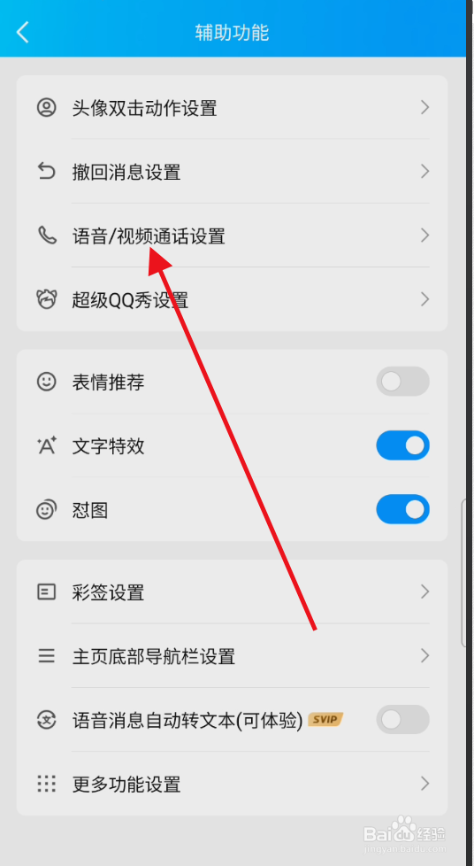 QQ如何设置关闭视频通话显示系统桌面悬浮窗