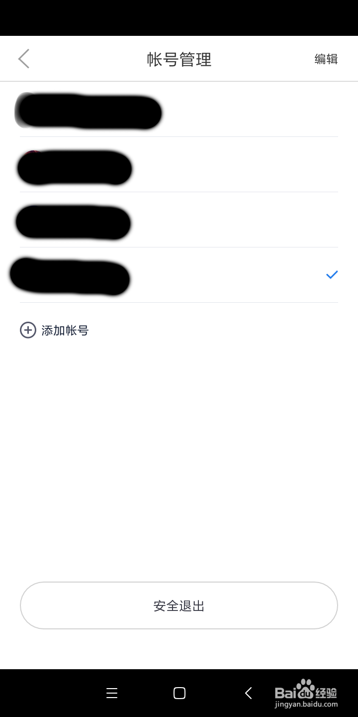 手机号绑定多个百度账号方法