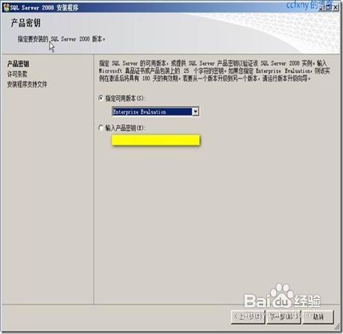 sql server 2008安装图解