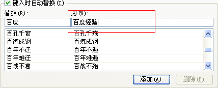Excel快速输入自定义短语