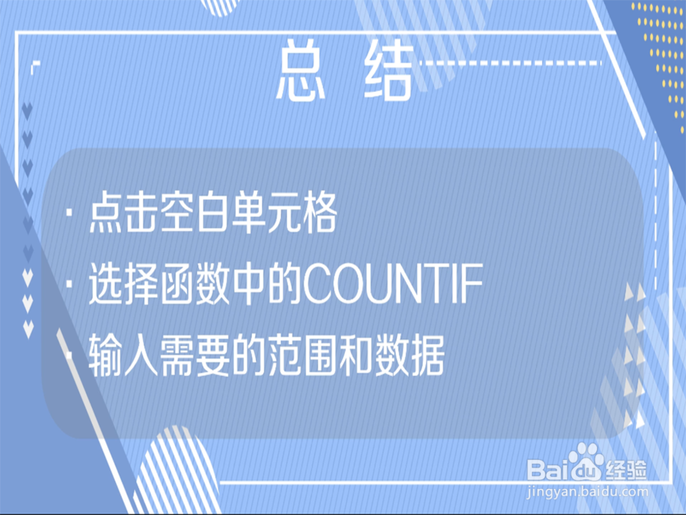 如何在Excel中统计数据出现次数