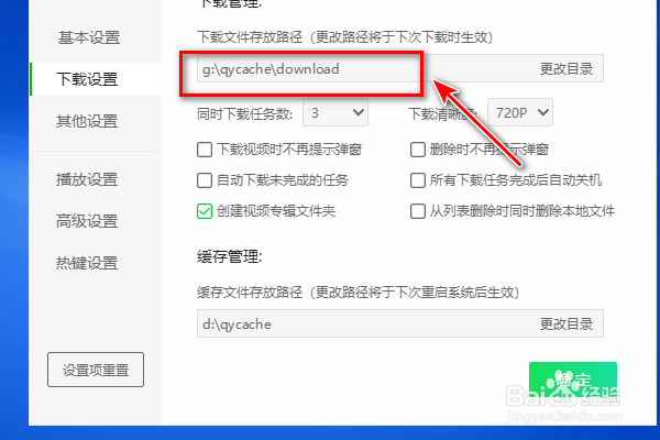 爱奇艺下载的视频在哪里