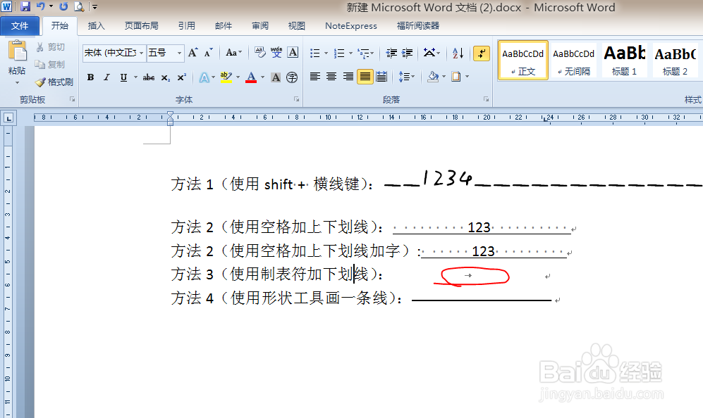 在word中怎样打出下划线