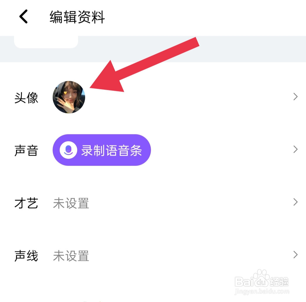小陪伴语音中怎么设置头像