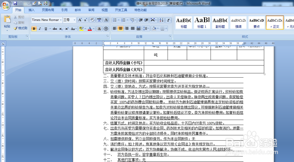 word文档怎么取消密码