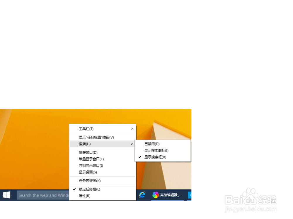 win10去除任务栏下的搜索框与任务视图