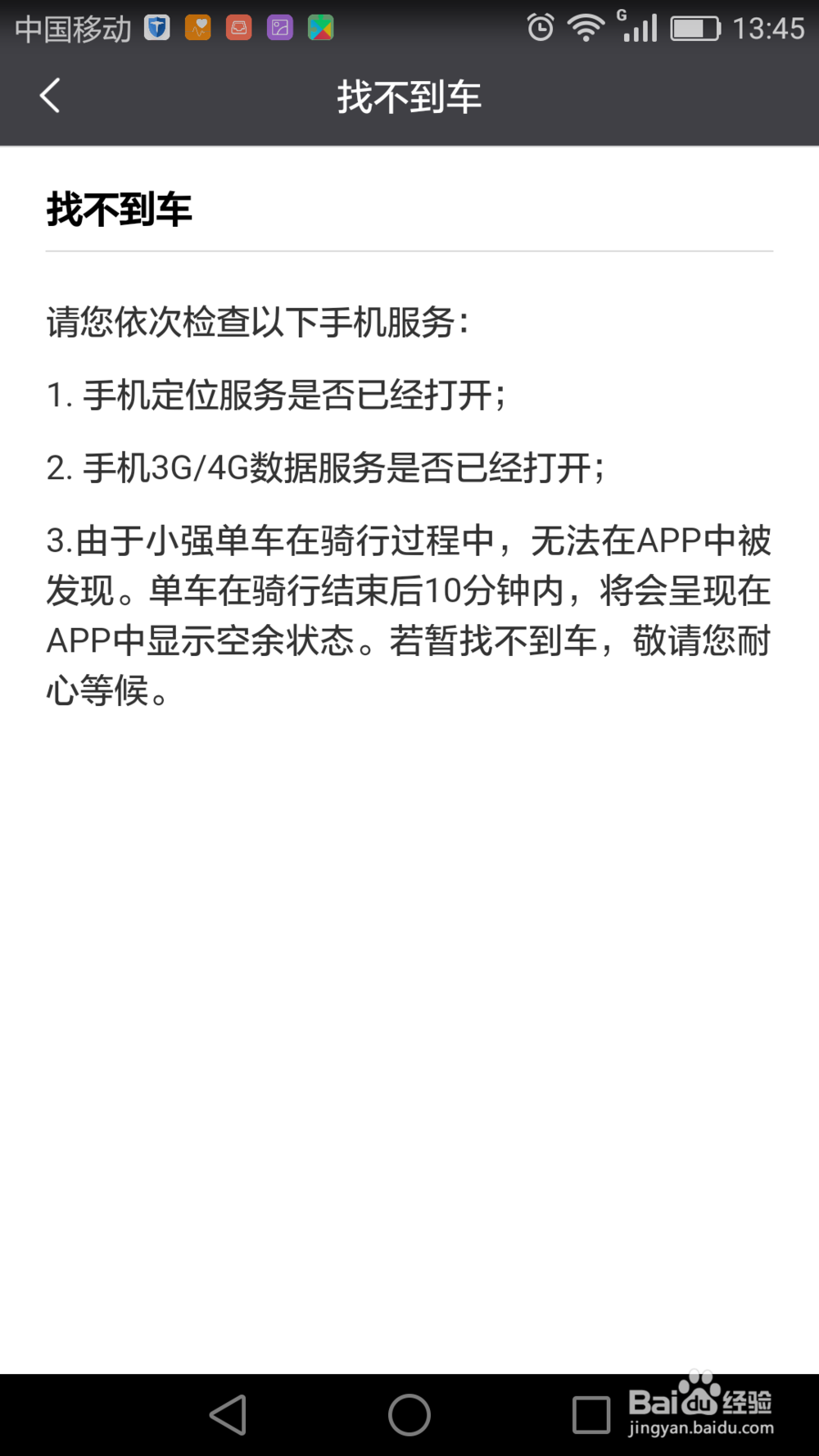 使用共享单车的经验