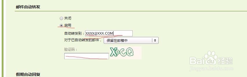 QQ邮箱怎么设置自动转发功能