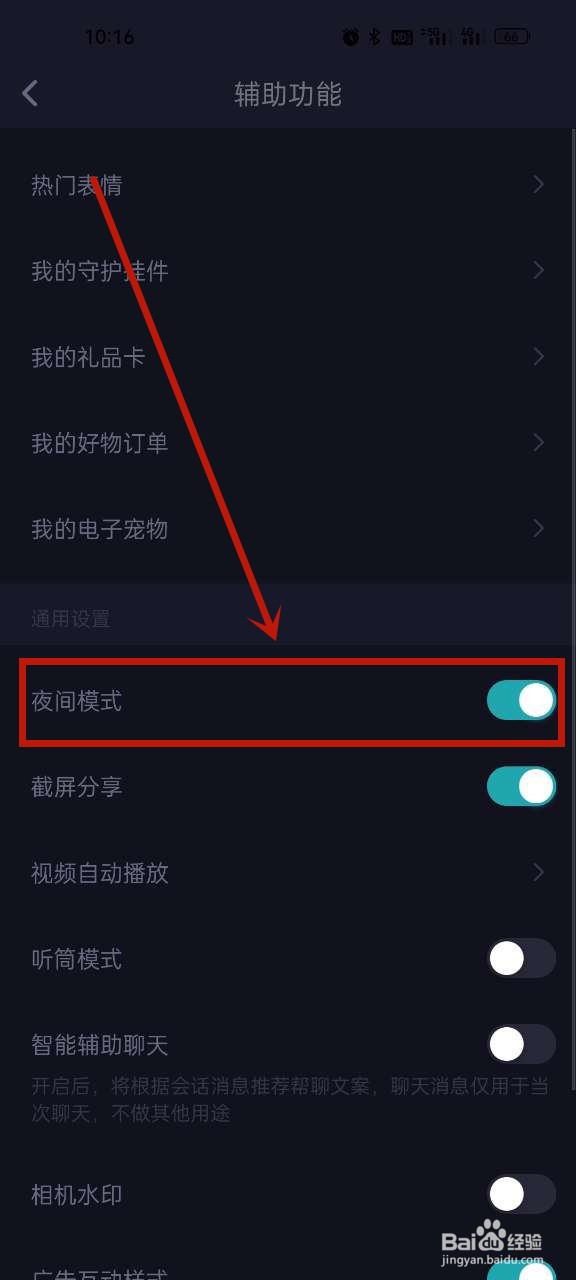 Soul怎么设置夜间模式