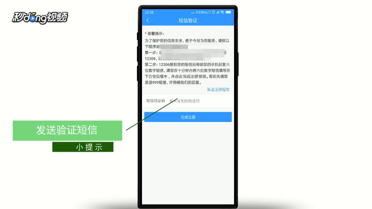 手机上怎样注册铁路12306