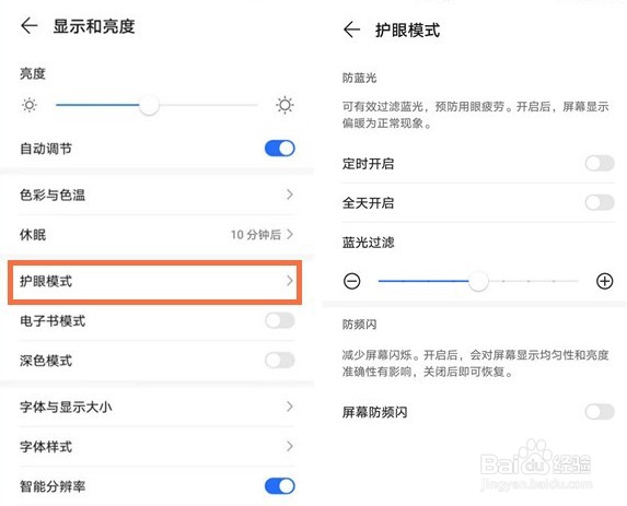 荣耀v40护眼模式怎么开启