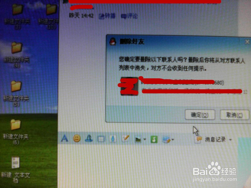 如何删掉qq好友