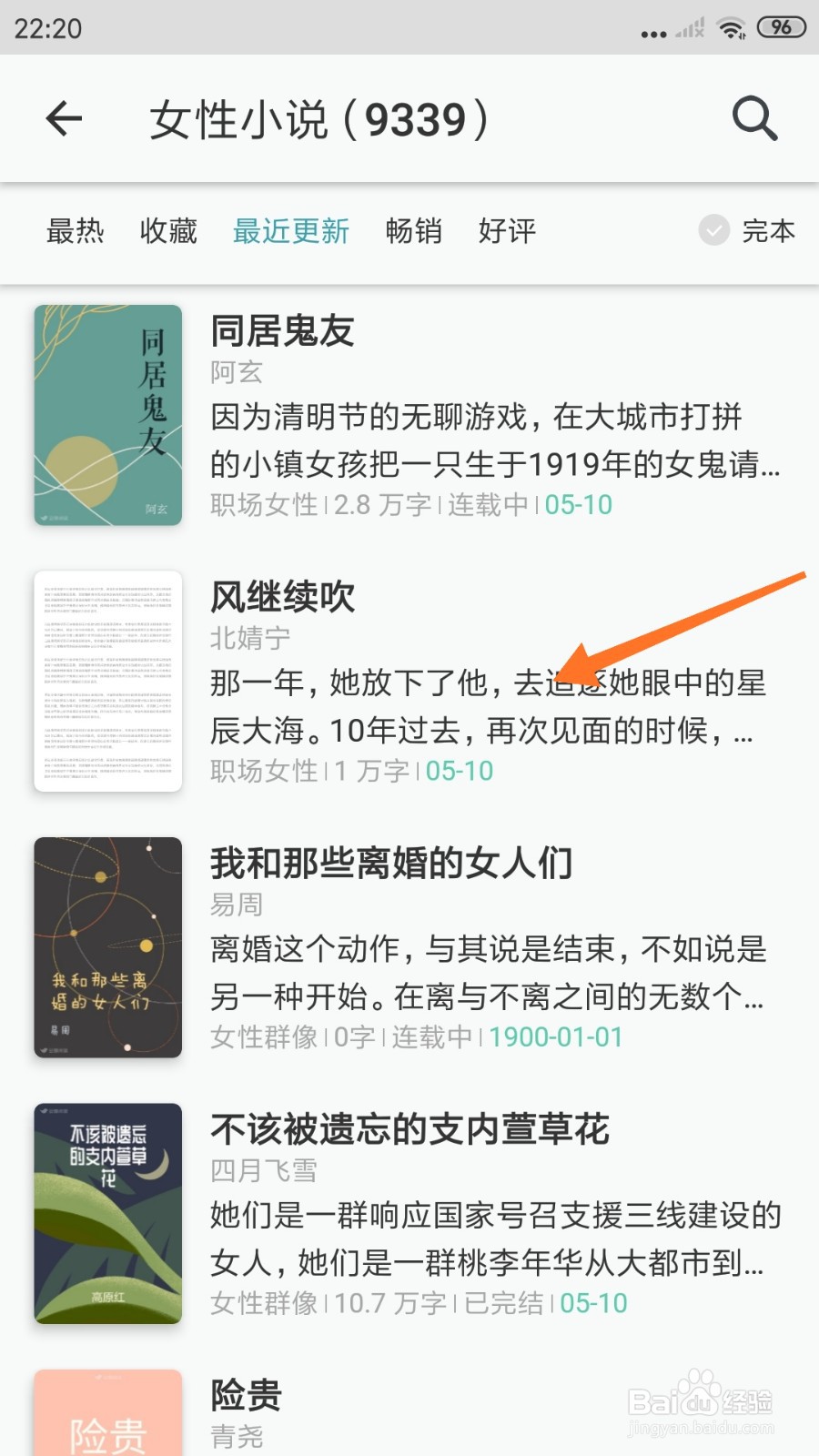 豆瓣阅读中怎么查看去追逐她眼中的星辰大海