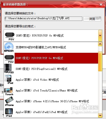 PSV电影格式转换完美解决方案