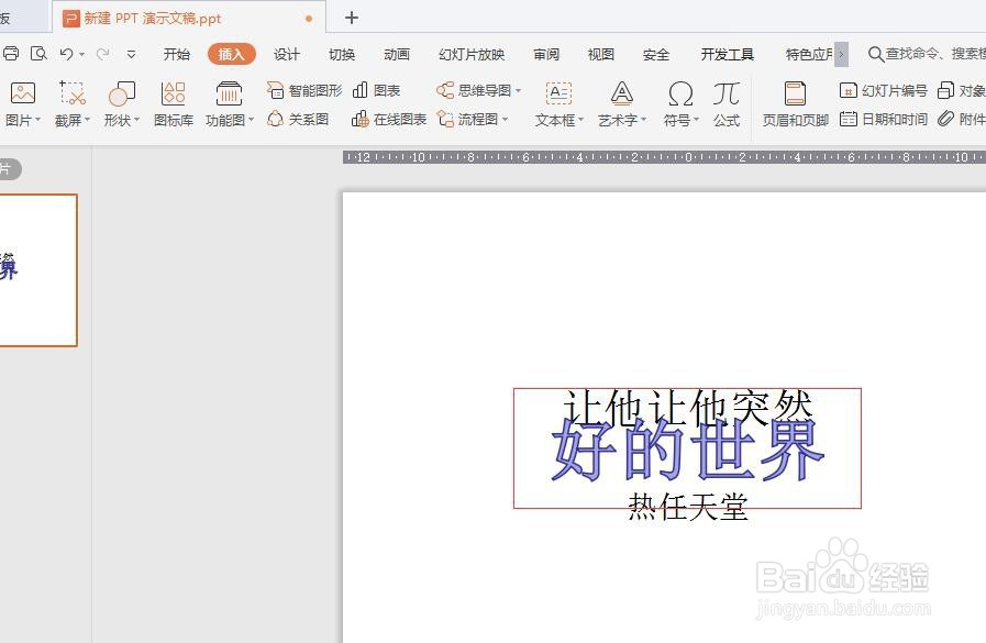 PPT中如何添加艺术字？