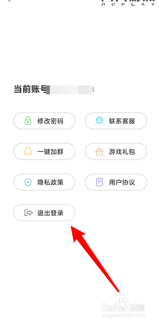 提灯与地下城在哪里可以退出当前账号