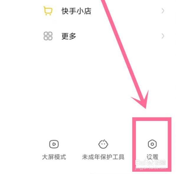 快手如何退出当前账号登录