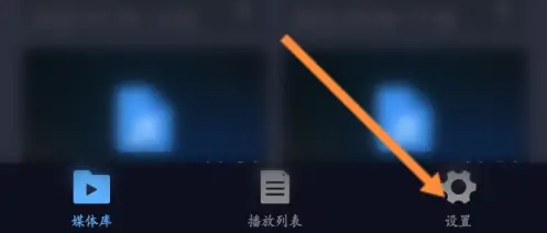 万能播放器软件怎么开启个性化推荐功能