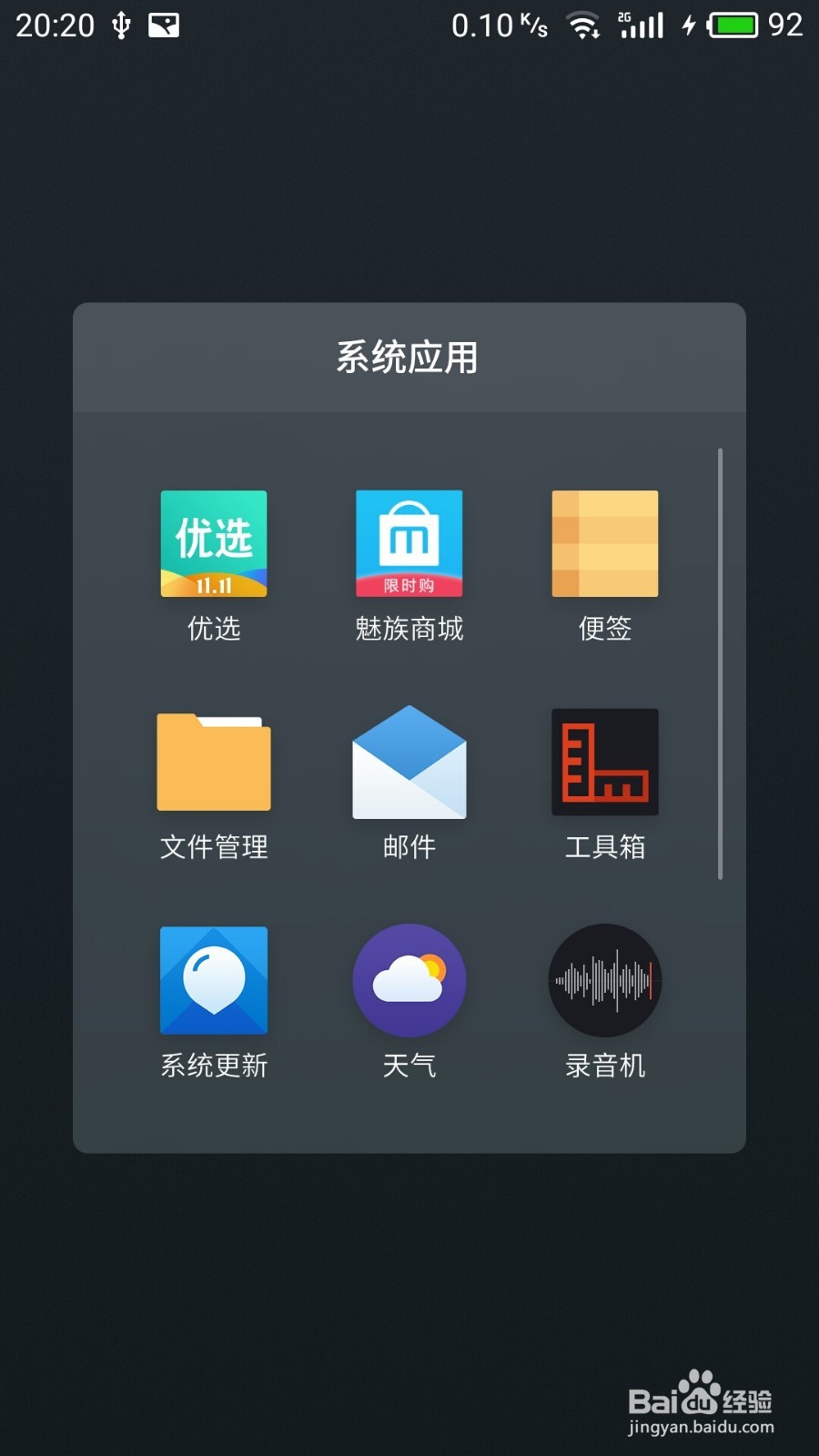 Flyme技巧027：魅族手机如何查找通话录音记录