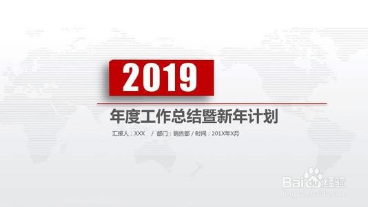 2019年的工作总结要怎么写?