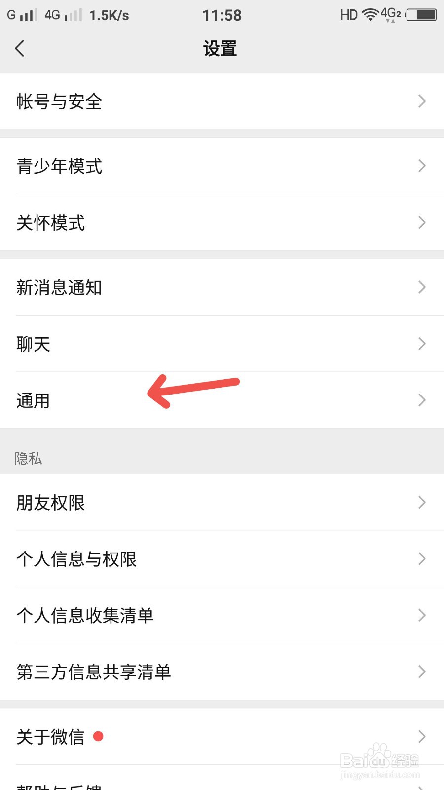 微信怎样管理发现页面