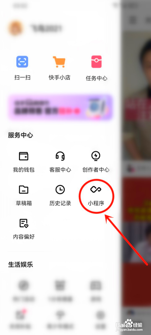 如何使用快手APP查看小程序订单？