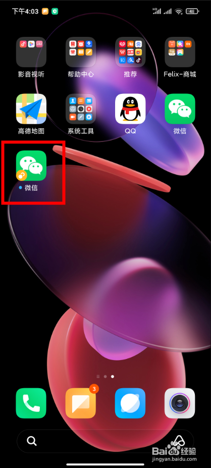 【红米手机】怎样登录两个微信账号