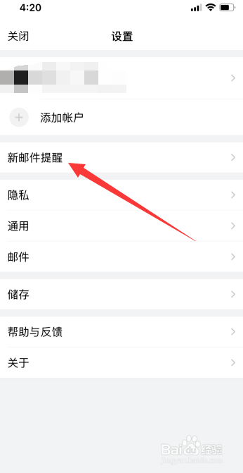 QQ邮箱怎么设置新邮件提醒