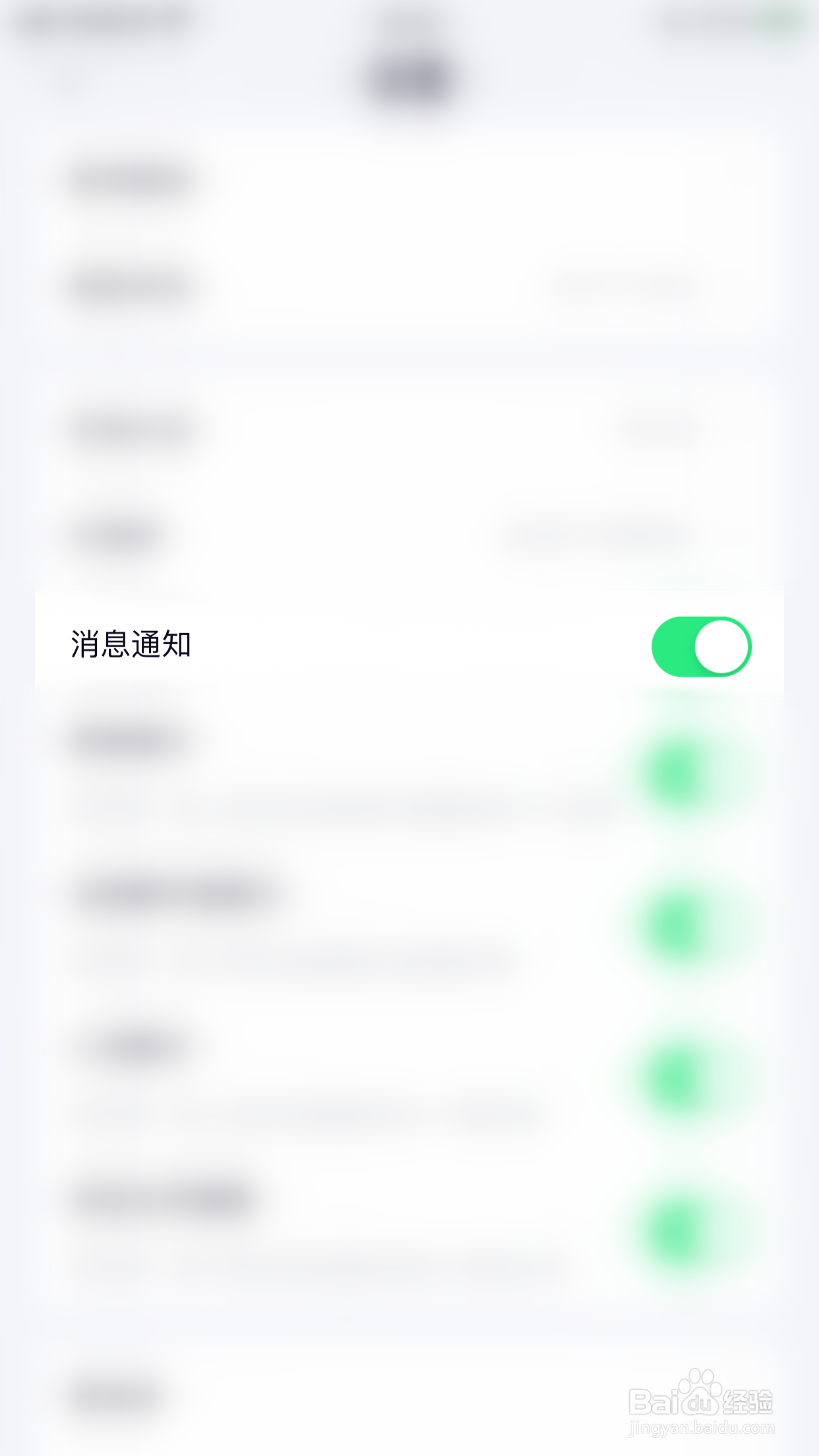 治愈星球如何停用消息通知
