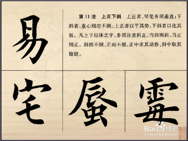 解析欧体楷书结构28法