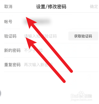 猿辅导APP怎样修改密码？