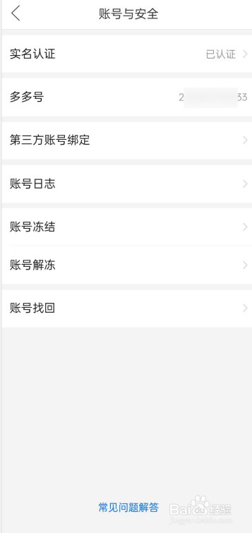 如何查看拼多多的实名认证信息