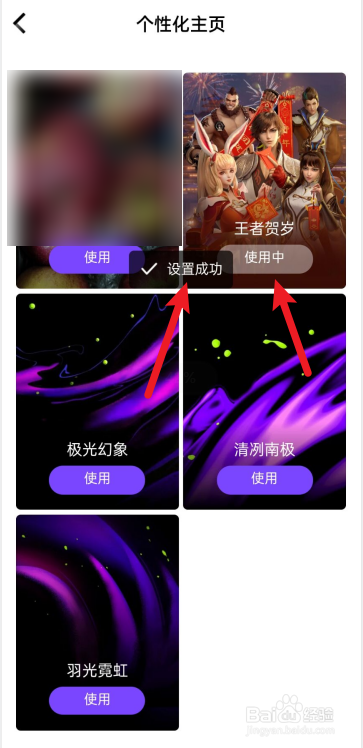 微视如何设置王者贺岁主题背景