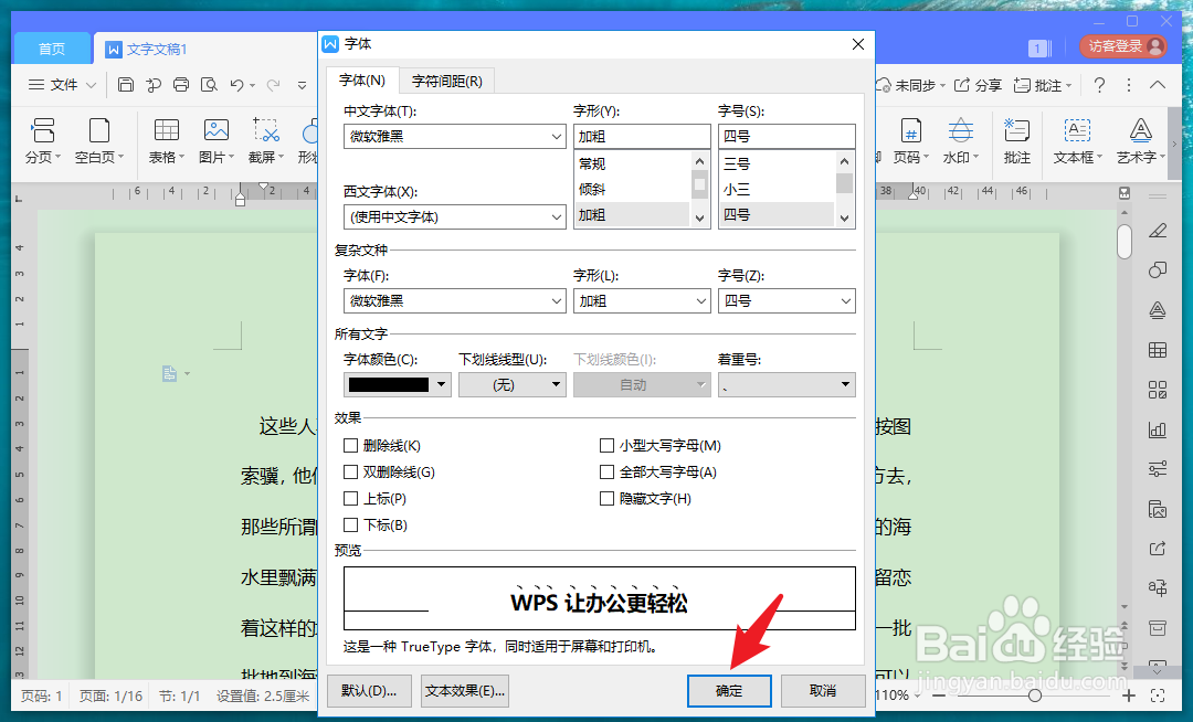 怎么给指定字加着重号