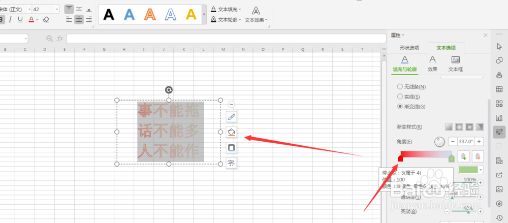 WPS表格中如何给艺术字添加渐变描边